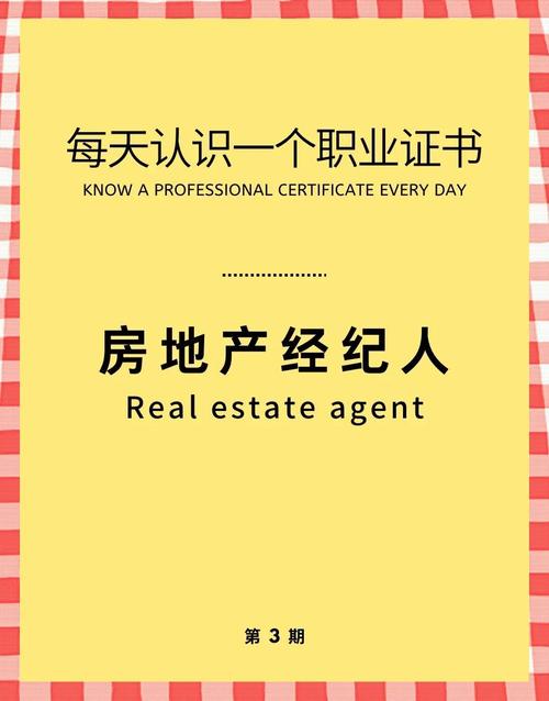 房地產(chǎn)經(jīng)紀人證書 職場新選擇與物業(yè)管理結合之路