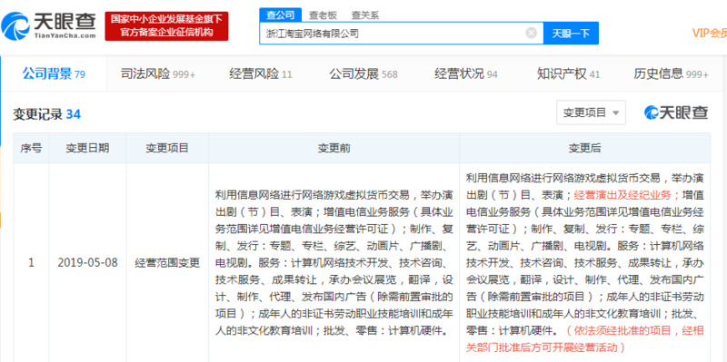 淘寶入局文娛產業(yè) 新增經營演出及經紀業(yè)務背后的戰(zhàn)略布局